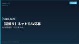 【REVIEW-57】【初撮り】ネットでAV応募→AV体験撮影 2026 美人OL  レビュー | MGS動画｜レビュー